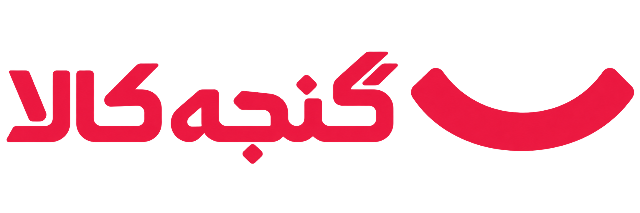 گنجه کالا